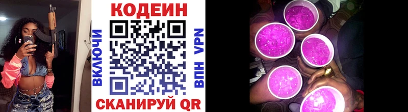 Кодеин напиток Lean (лин)  Купить  Железногорск 